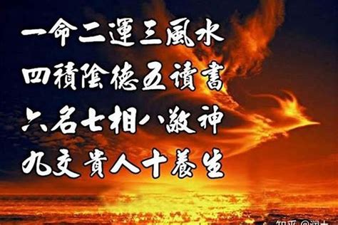 一命二运|“一命二运三风水四积阴德五读书六名七相八敬鬼神九交贵人十修。